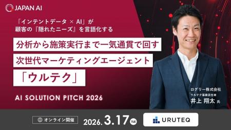 【3月17日(火)開催】BtoBマーケティングエージェント