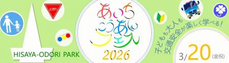 【JAF愛知】新学期を控えたお子様やその保護者が、楽