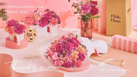 【HitoHana(ひとはな)】母の日ギフト2026予約受付開始