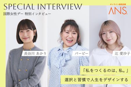 バービー、長谷川 あかり、辻 愛沙子の3名による特別 バービー、長谷川 あかり、辻 愛沙子の3名による特別