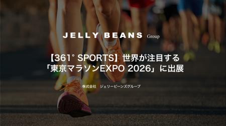 【361° SPORTS】世界が注目する「東京マラソンEXPO 20 【361° SPORTS】世界が注目する「東京マラソンEXPO 20