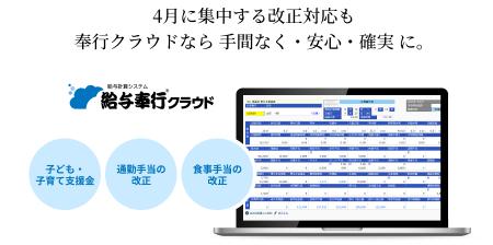 OBCの『給与奉行クラウド』、令和8年4月に改正対応が