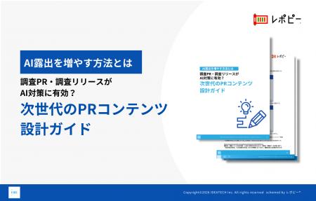 【広報担当者の91.3%がLLMO対策を重要視！】IDEATECH