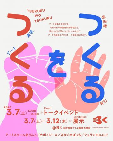 神戸・旧元町高架通商店街で障がいのある作家の作品と 神戸・旧元町高架通商店街で障がいのある作家の作品と