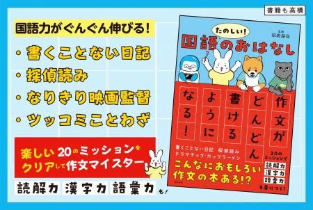 もう「作文が苦手」とは言わせない!国語力が楽しく伸 もう「作文が苦手」とは言わせない!国語力が楽しく伸