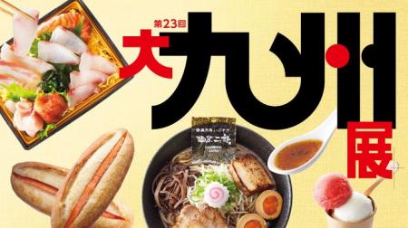 【横浜高島屋】春の九州へ “おいでなっせ” 絶対食べ 【横浜高島屋】春の九州へ “おいでなっせ” 絶対食べ