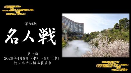 【ホテル椿山荘東京】糸谷哲郎八段が挑戦者に決定!前 【ホテル椿山荘東京】糸谷哲郎八段が挑戦者に決定!前