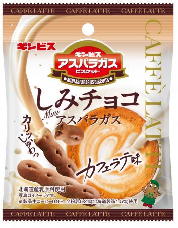 ひとくちでほっと一息!「しみチョコミニアスパラガス ひとくちでほっと一息!「しみチョコミニアスパラガス