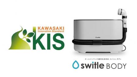 株式会社シリウス 介護用洗身用具 switle BODYが令和7 株式会社シリウス 介護用洗身用具 switle BODYが令和7