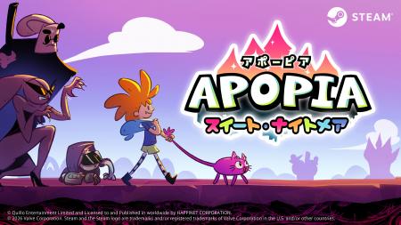 謎解きアドベンチャーゲーム『Apopia: スイート・ナイ 謎解きアドベンチャーゲーム『Apopia: スイート・ナイ