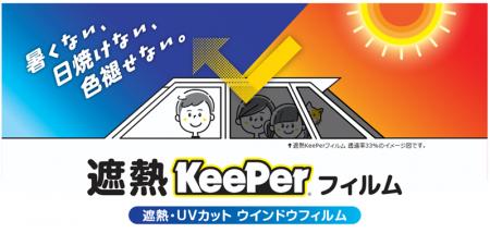 【新サービス】遮熱・UVカット ウインドウフィルム「