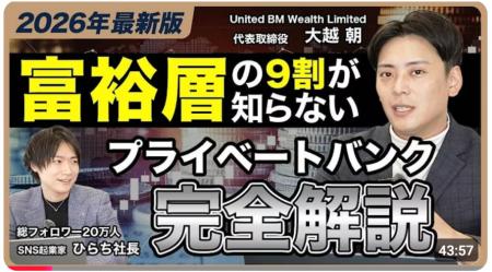 『大越朝の世界基準の資産形成』YouTubeチャンネル始