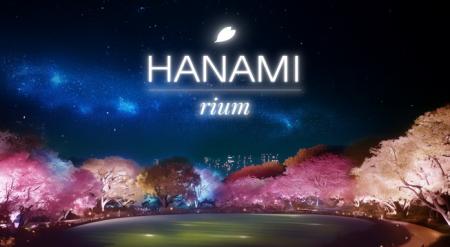 HANAMIrium（ハナミリウム）開催