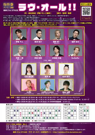 梅棒 21st STAGE『ラヴ・オール!!』キャスト第1弾発表 梅棒 21st STAGE『ラヴ・オール!!』キャスト第1弾発表