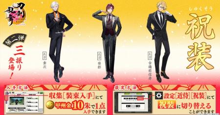 『刀剣乱舞ONLINE』スマホアプリ版が十周年！近侍装束