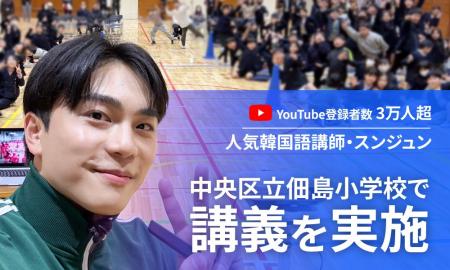 【小学3～6年生500人対象】オンライン韓国語スクールK