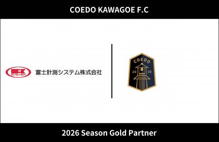 埼玉県川越市からJリーグを目指す「COEDO KAWAGOE F.C 埼玉県川越市からJリーグを目指す「COEDO KAWAGOE F.C