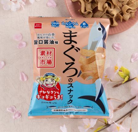 ヘルシー感覚のおさかなのスナック「素材市場」に新フ