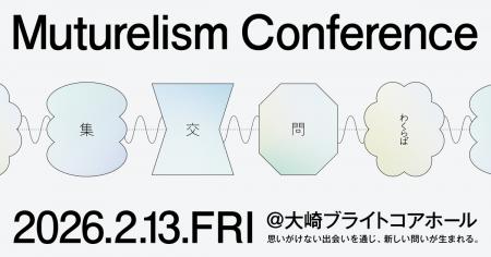 「Muturelism Conference 2026」を2月13日に開催しま