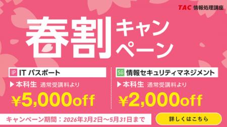 \学生・新社会人におすすめの資格/【TAC】情報処理 \学生・新社会人におすすめの資格/【TAC】情報処理
