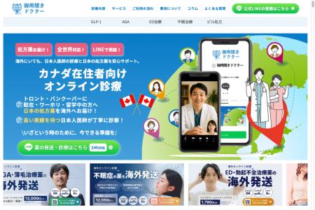 「カナダ在住日本人向けオンライン診療サービス」を提 「カナダ在住日本人向けオンライン診療サービス」を提
