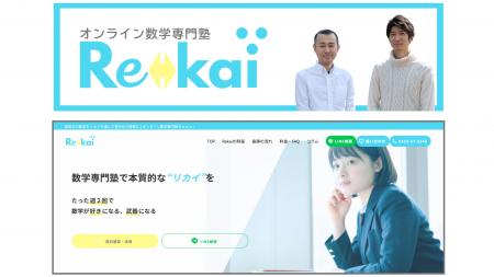 暗記頼みの数学から脱却！高校生の「苦手」に寄り添い