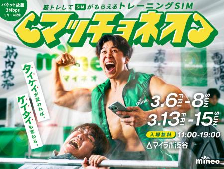 【格安SIM×筋肉】筋肉紳士集団ALLOUTが格安SIMサービ