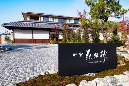 【京都・御室、世界遺産を身近に臨む地に、雅な趣を映 【京都・御室、世界遺産を身近に臨む地に、雅な趣を映