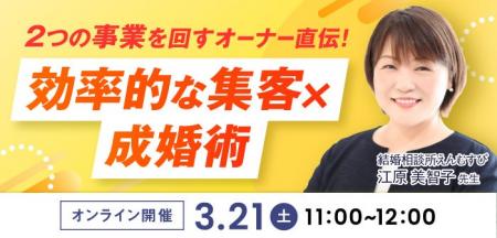 【2026年3月21日】結婚相談所開業・副業を検討の方向