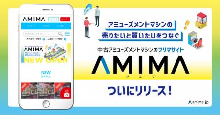 業界初、中古アミューズメントマシンのフリマサイト「 業界初、中古アミューズメントマシンのフリマサイト「