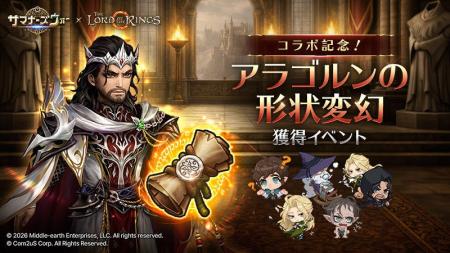 『サマナーズウォー: Sky Arena』×『The Lord of the 『サマナーズウォー: Sky Arena』×『The Lord of the