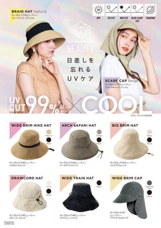 日差しを忘れるUVケア 「Sun Block LAB　BEAUTY」から