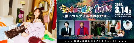 『70号室の住人LIVE!!!! ～ 黒いカルアミルクの夜けり