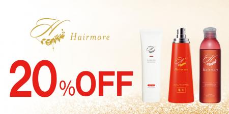 【2026年Amazon新生活SALE】ヘアモアシリーズが最大20