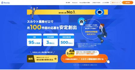 AI×採用プロの伴走でスカウト承認率を最大化。株式会