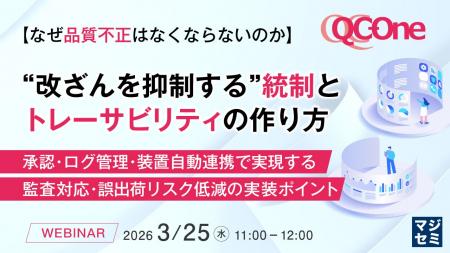 『【なぜ品質不正はなくならないのか】“改ざんを抑制 『【なぜ品質不正はなくならないのか】“改ざんを抑制