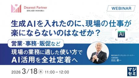 『生成AIを入れたのに、現場の仕事が楽にならないのは