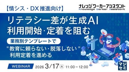 『【情シス・DX推進向け】リテラシー差が生成AI利用開
