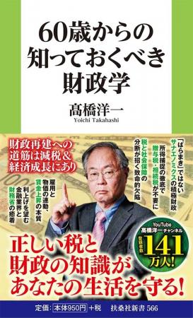 【人気シリーズ第4弾は、国の財政について分析する「 【人気シリーズ第4弾は、国の財政について分析する「