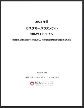 カスハラ対策の“新標準”カスタマーハラスメント対応ガ カスハラ対策の“新標準”カスタマーハラスメント対応ガ