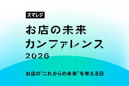 カウンターワークス「スマレジ お店の未来カンファレ