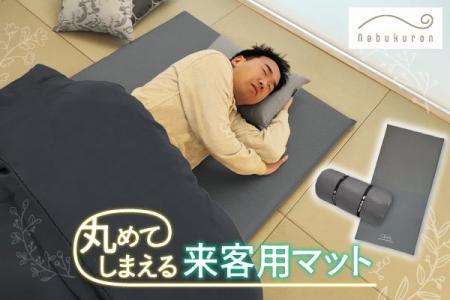 「5cmなのに、こんなに快適?」丸めて小さくなる来客 「5cmなのに、こんなに快適?」丸めて小さくなる来客