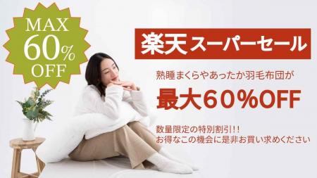 【最大60%OFF】楽天スーパーSALE開催|cocochi facto 【最大60%OFF】楽天スーパーSALE開催|cocochi facto