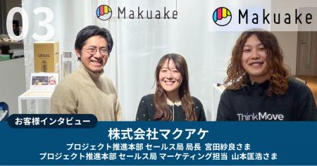 シンクムーブ株式会社、株式会社マクアケへのインハウ