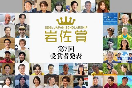 【祝！受賞】NPO法人earth treeが第7回「SDGsジャパン