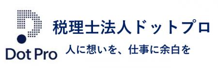 税理士の新しい独立の在り方。税理士法人ドットプロ、 税理士の新しい独立の在り方。税理士法人ドットプロ、