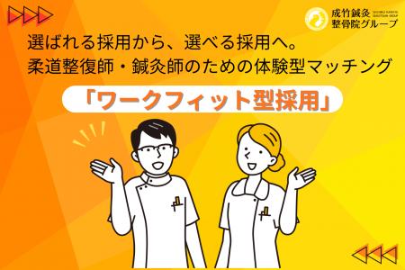 求職者の「ミスマッチ」をゼロにする採用モデル、2時