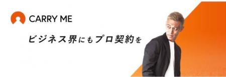 三越伊勢丹ヒューマン・ソリューションズとキャリーミ 三越伊勢丹ヒューマン・ソリューションズとキャリーミ