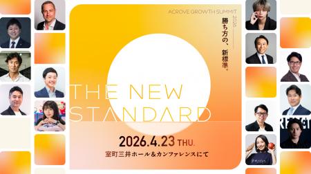 次世代ビジネスの指針を示す「ACROVE GROWTH SUMMIT 2