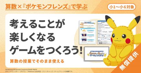 小・中学校向け探究学習ライブラリー「SPARKE（スパー